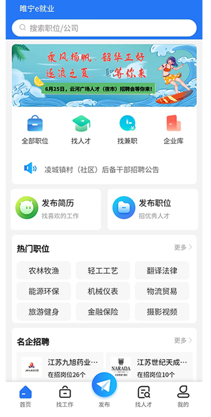 睢寧e就業(yè)APP最新版本