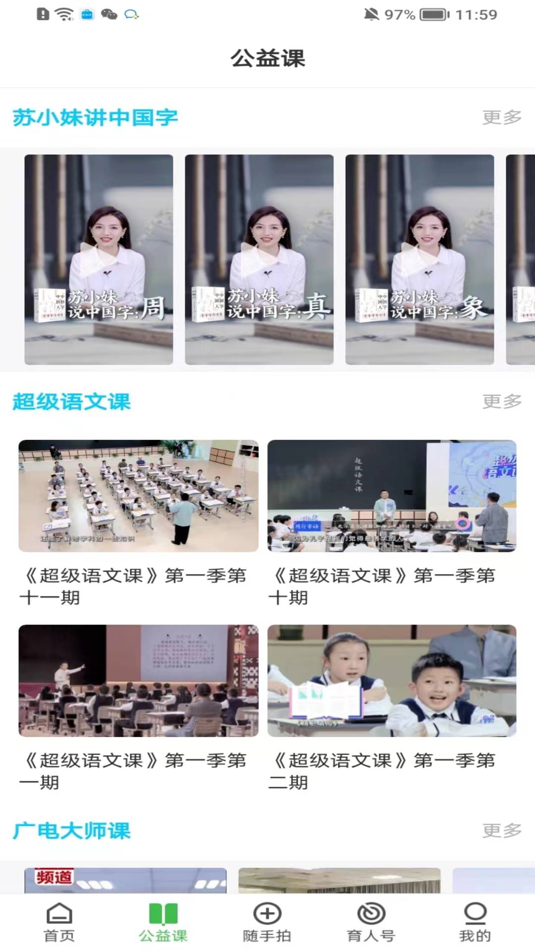 育人客戶端