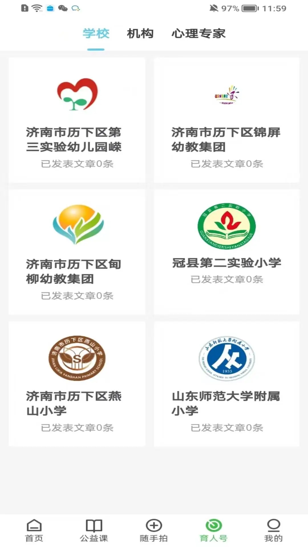 育人客戶端