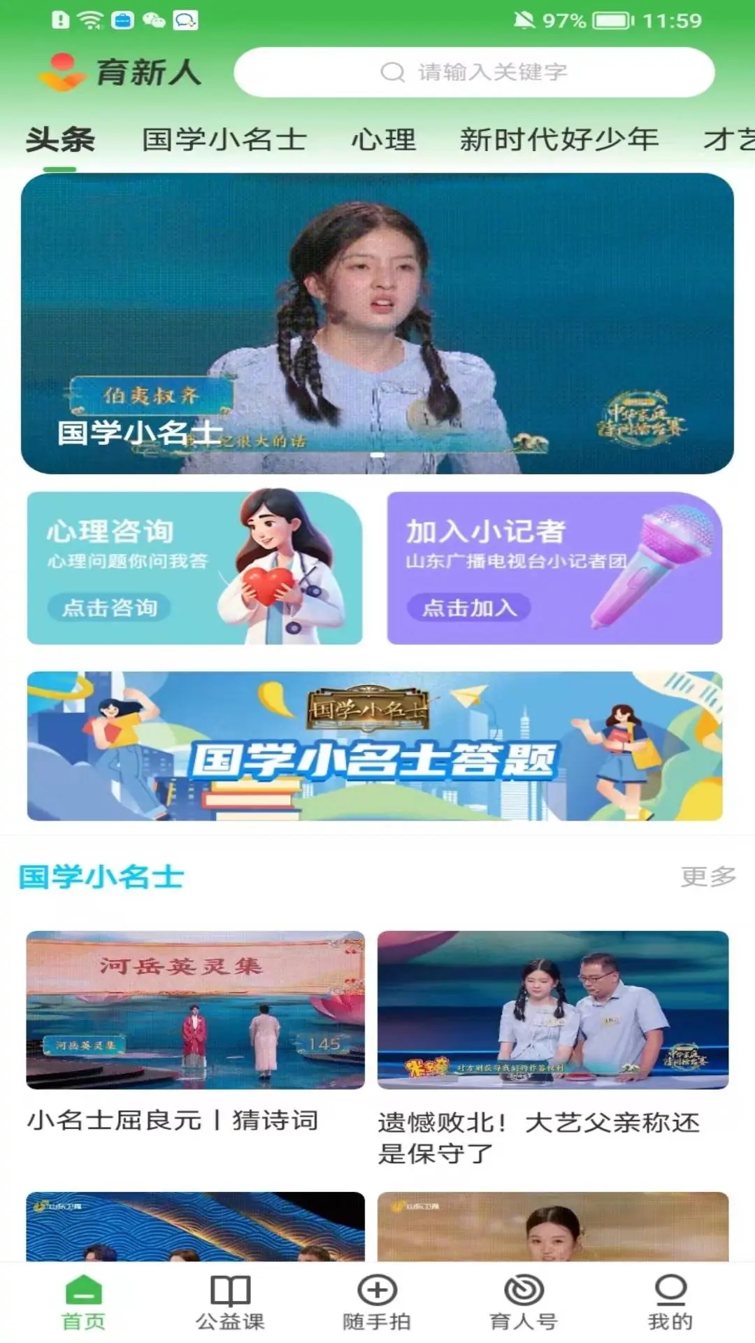 育人客戶端