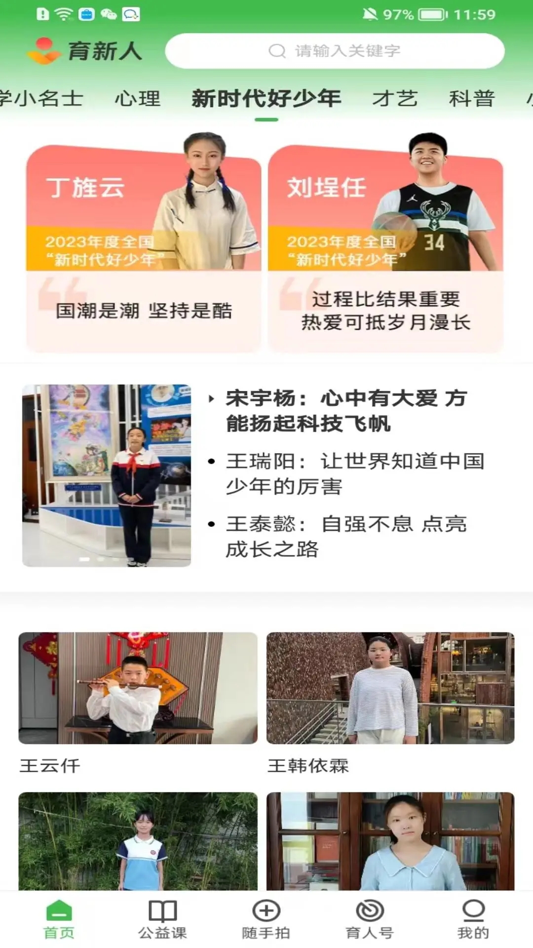 育人客戶端