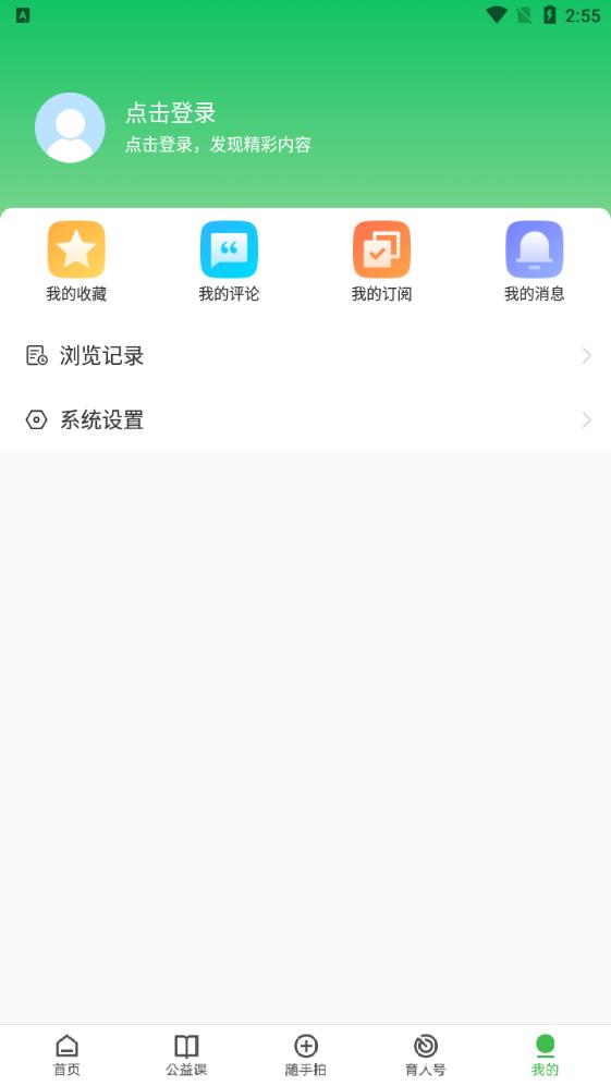 育新人APP安卓版