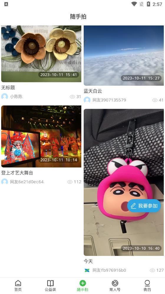 育新人APP安卓版