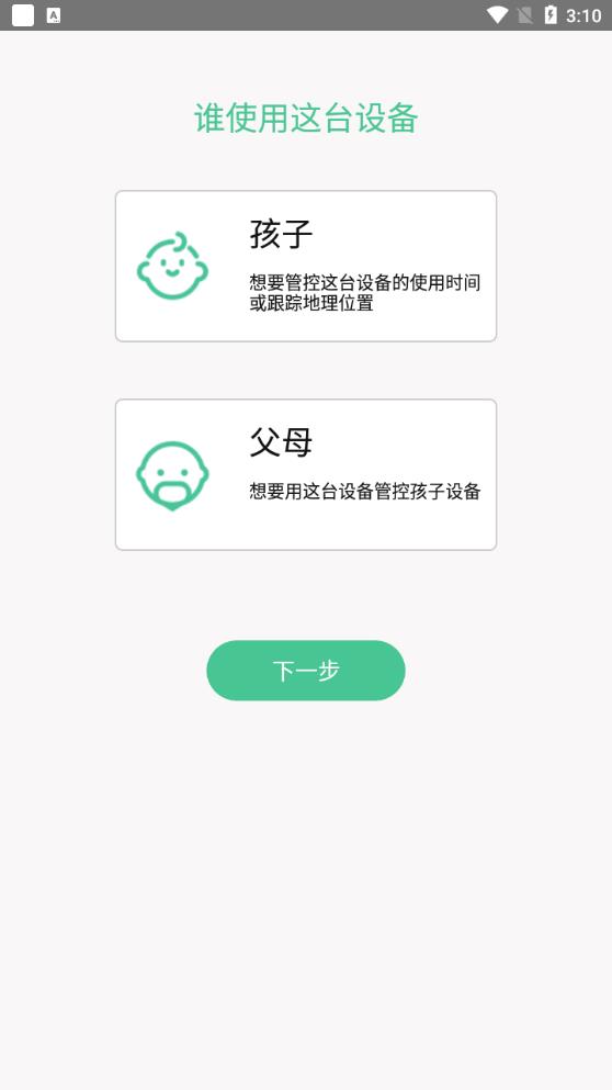青檸守護兒童端APP安卓版