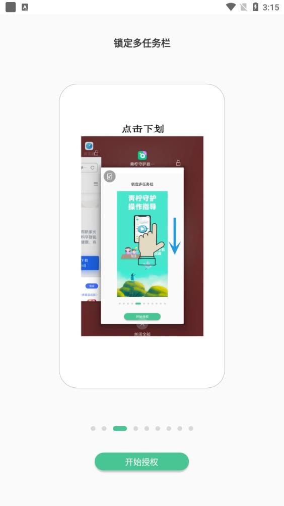 青檸守護兒童端APP安卓版