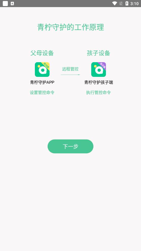 青檸守護兒童端APP安卓版