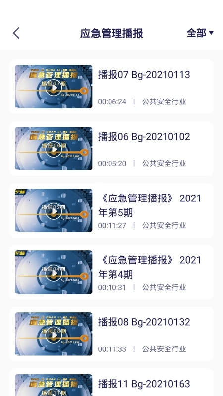 安全貓APP新版本