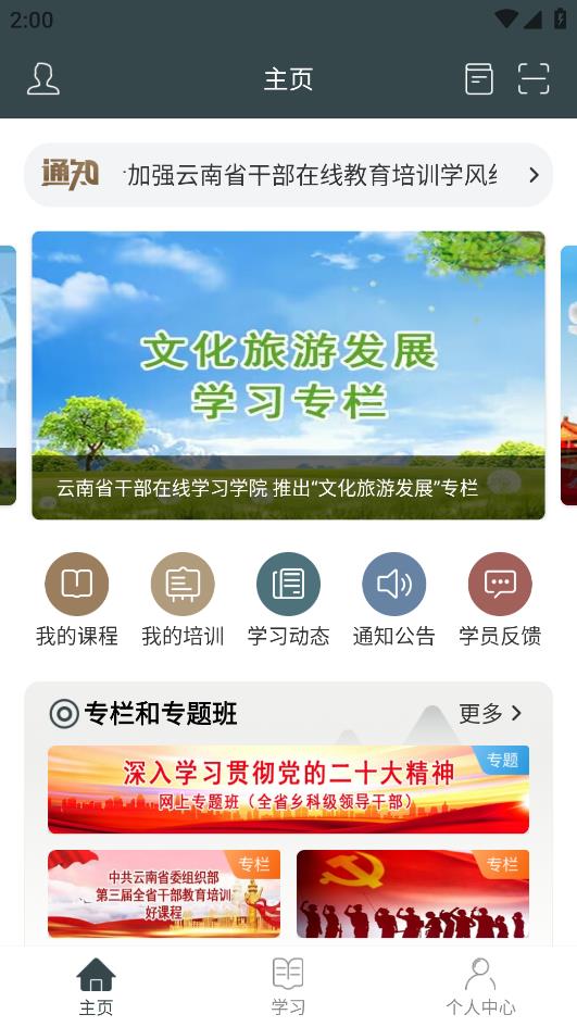 云上學習APP安卓版下載