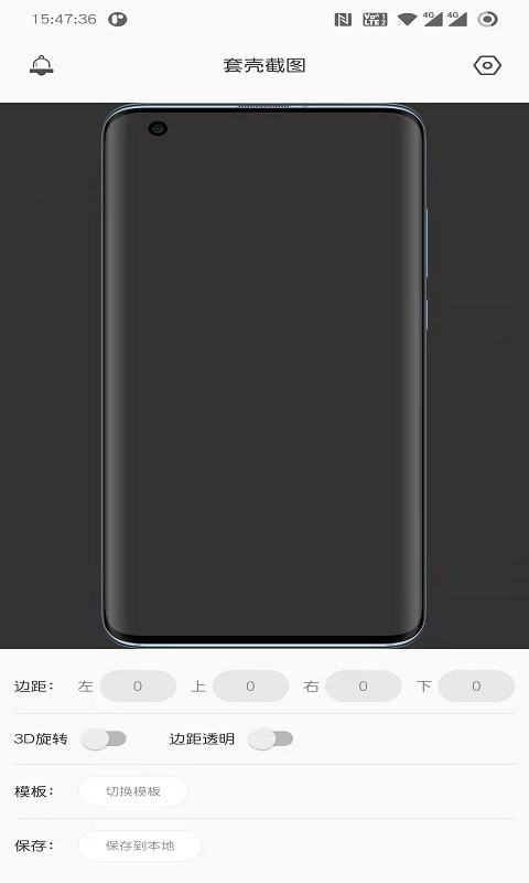 最新套殼截圖app