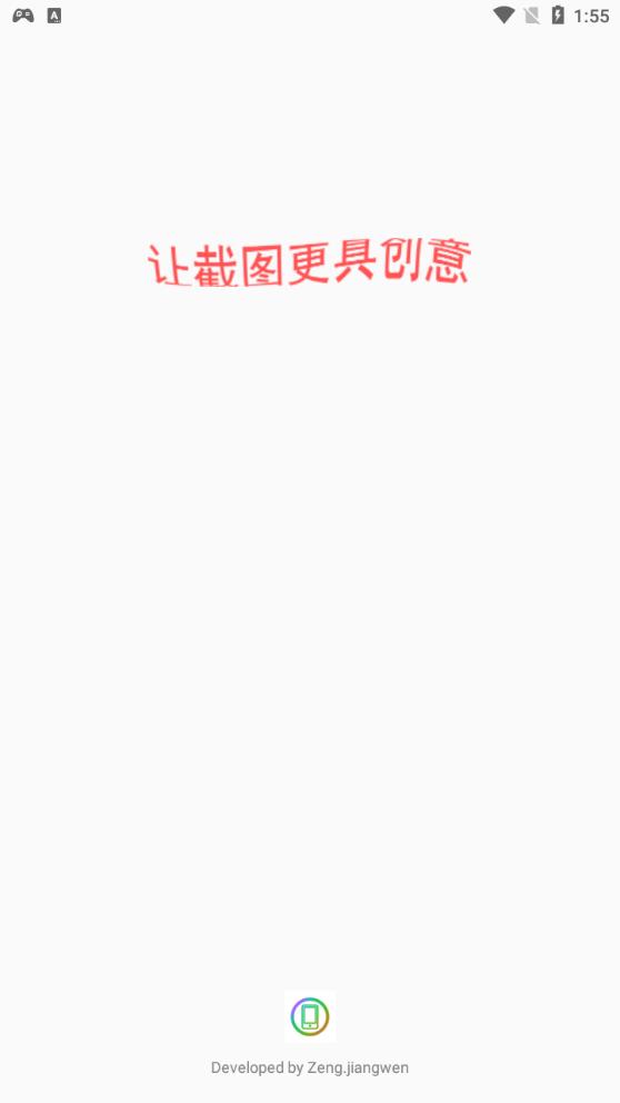 最新套殼截圖app