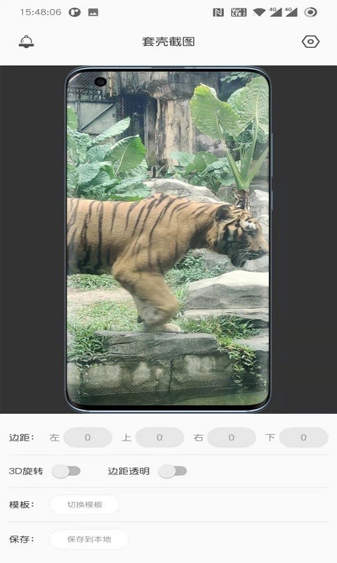 最新套殼截圖app