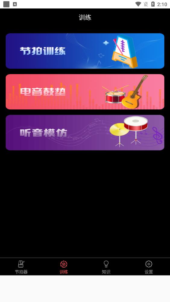 免費專業(yè)音樂節(jié)拍器