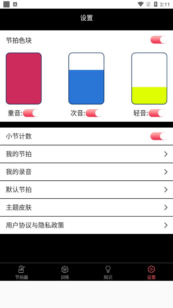 免費專業(yè)音樂節(jié)拍器