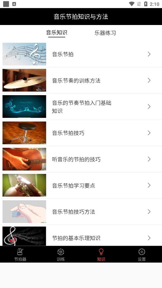 免費專業(yè)音樂節(jié)拍器