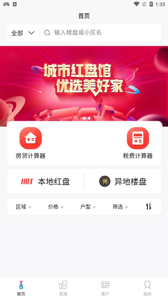 合筑經(jīng)紀人新版本
