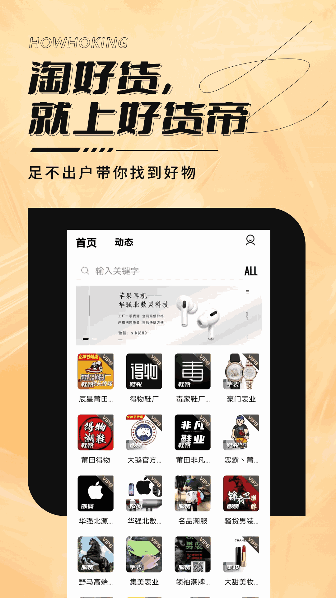 好貨帝APP下載版