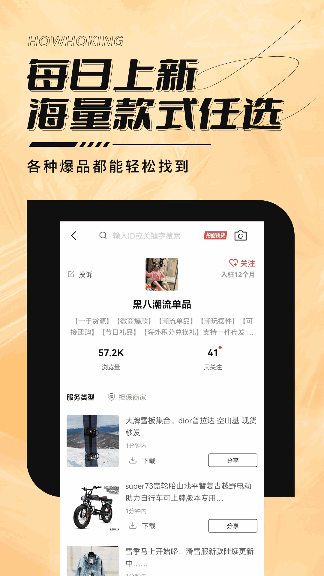 好貨帝APP下載版