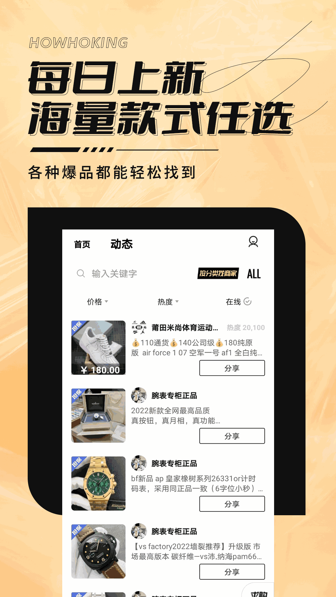 好貨帝APP下載版