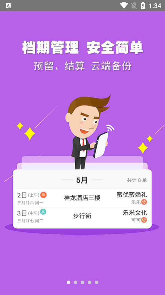 婚語App最新版本