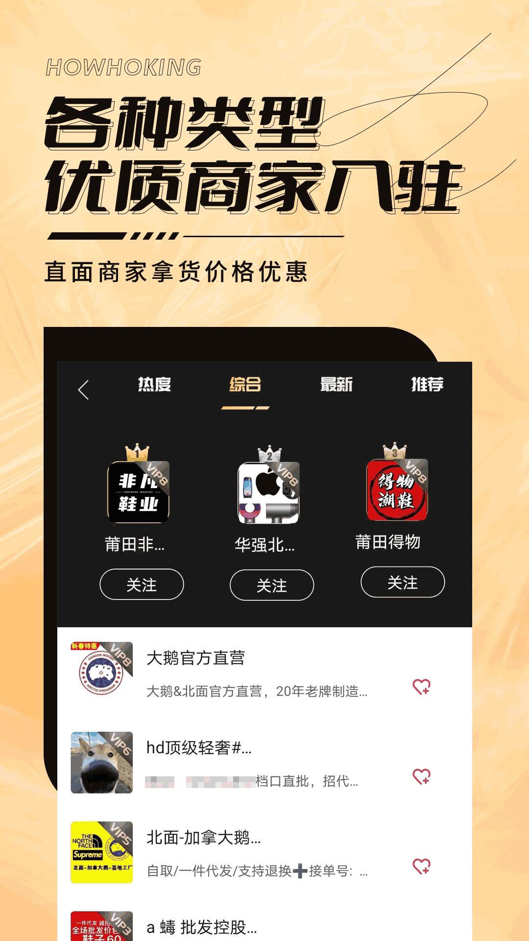 好貨帝APP下載版