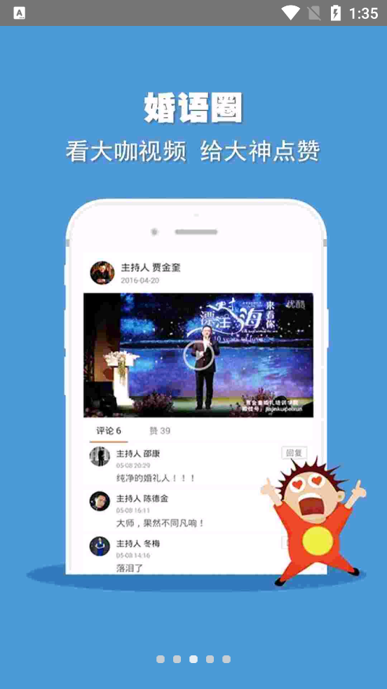 婚語App最新版本