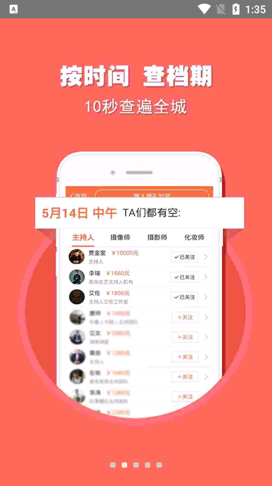婚語App最新版本