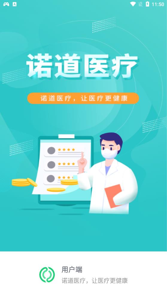 慢病管理平臺(tái)APP安卓版