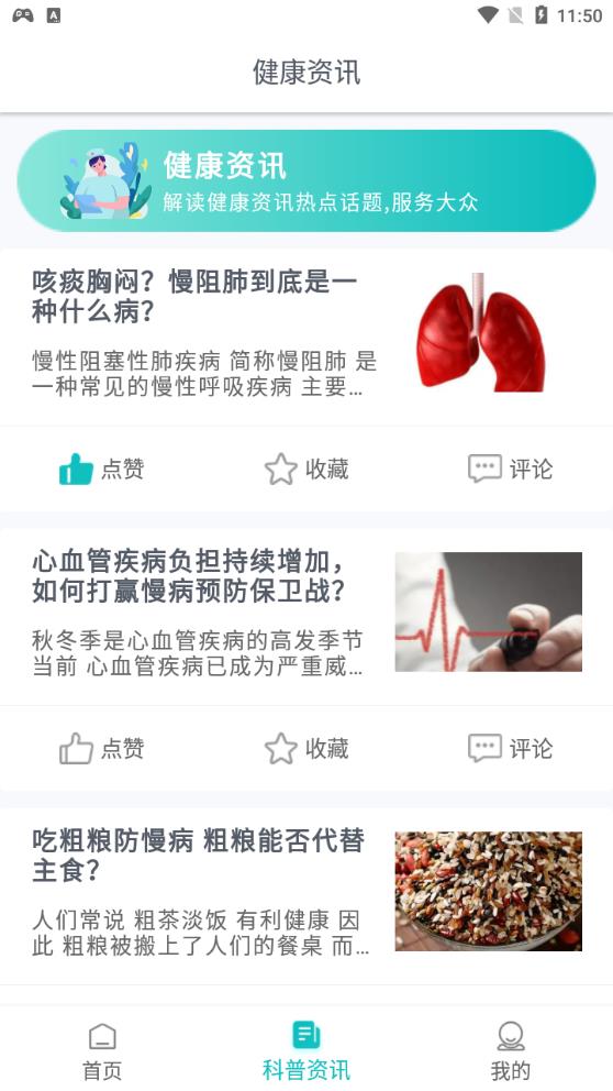 慢病管理平臺(tái)APP安卓版