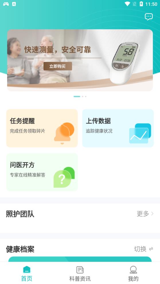 慢病管理平臺(tái)APP安卓版
