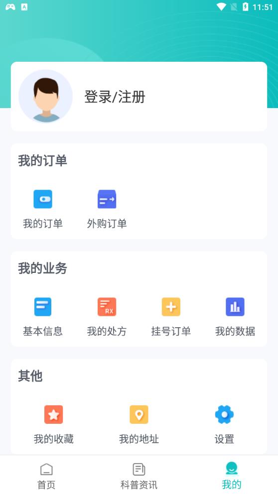 慢病管理平臺(tái)APP安卓版