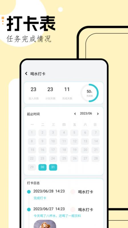 安卓版學(xué)習(xí)規(guī)劃APP