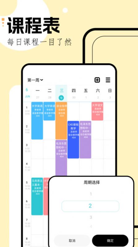 安卓版學(xué)習(xí)規(guī)劃APP