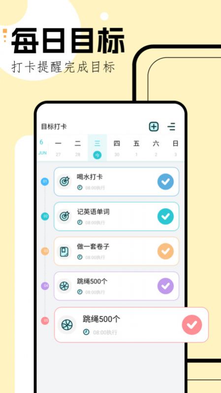 安卓版學(xué)習(xí)規(guī)劃APP