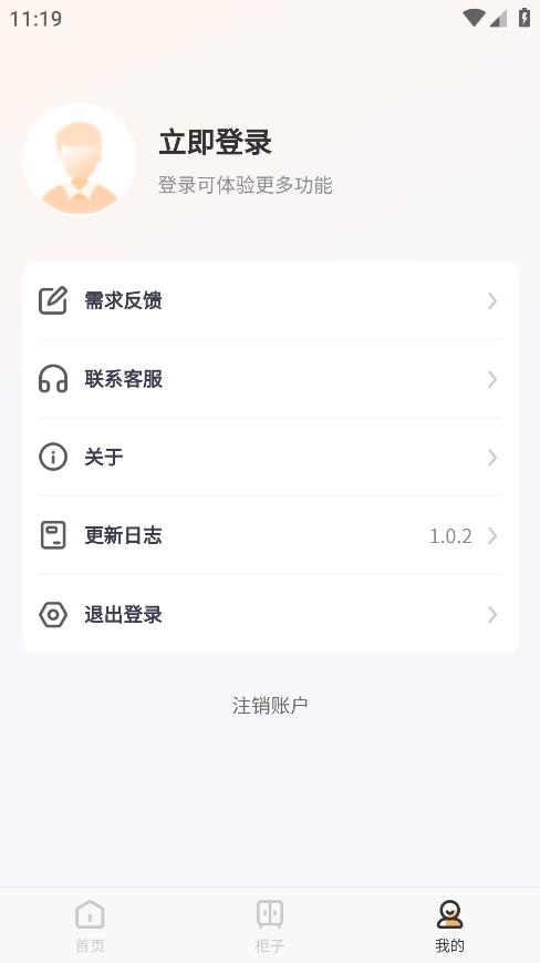 魯班衣柜手機(jī)版app