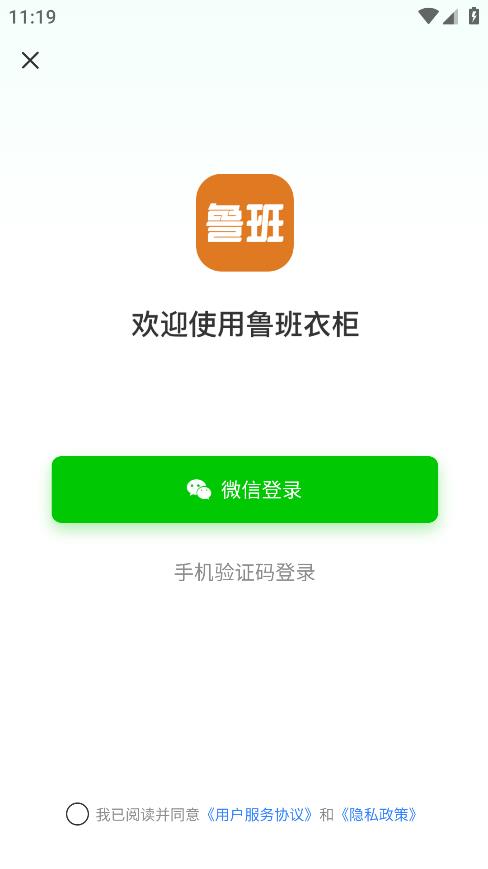 魯班衣柜手機(jī)版app