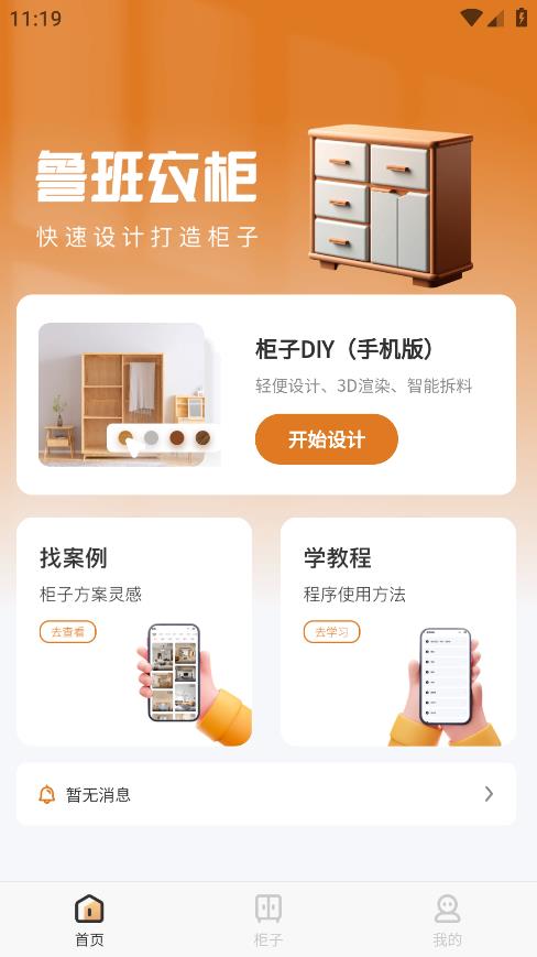 魯班衣柜手機(jī)版app