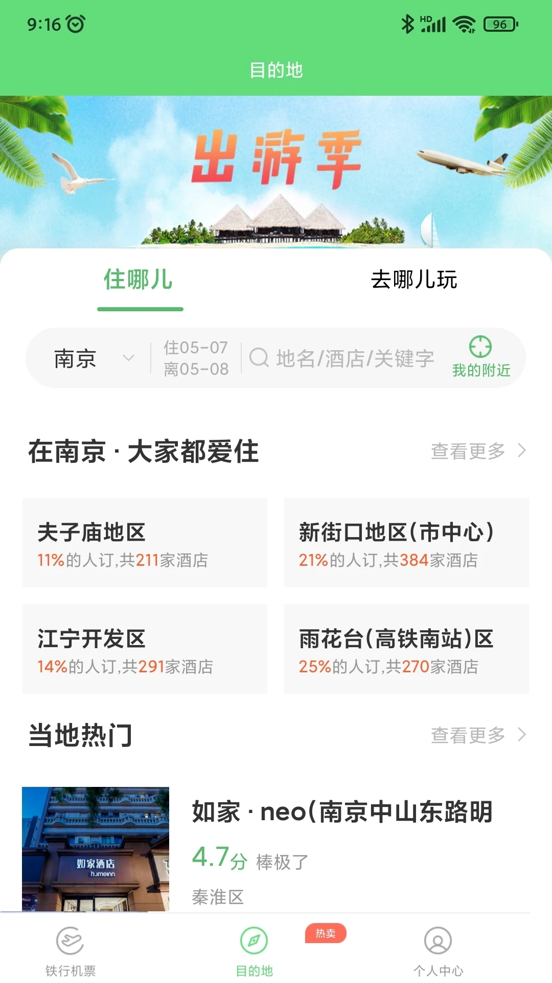 鐵行特價機(jī)票官方版