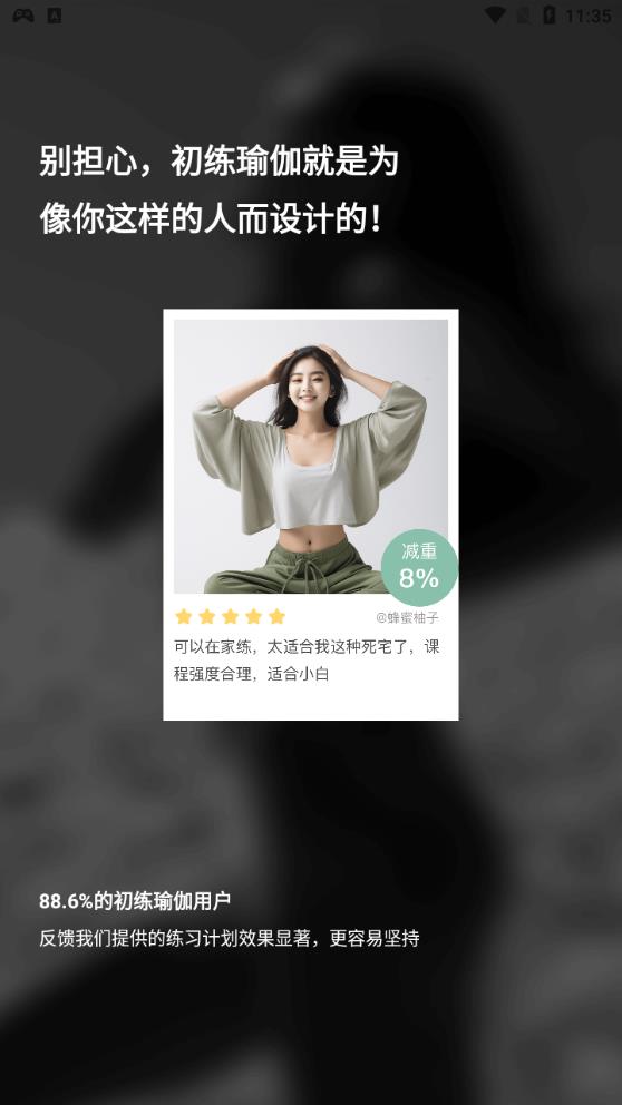 初學(xué)瑜伽app新版
