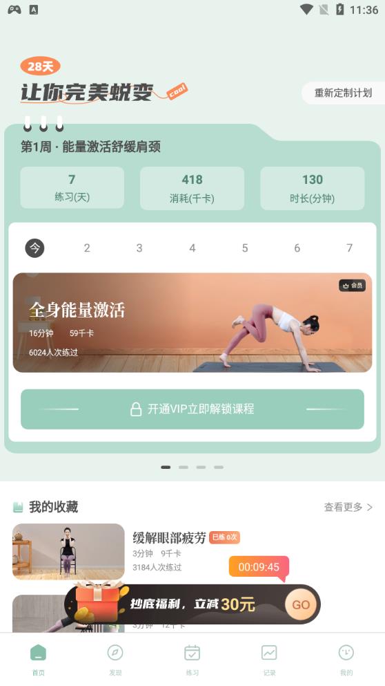 初學(xué)瑜伽app新版