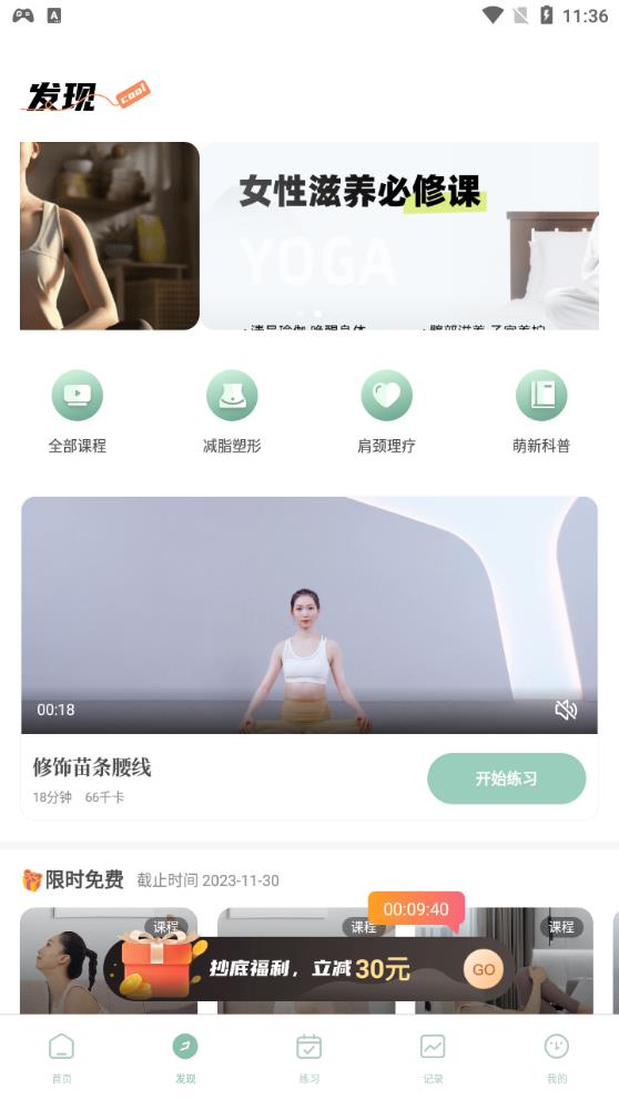 初學(xué)瑜伽app新版