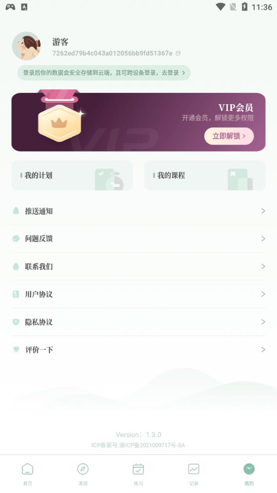初學(xué)瑜伽app新版