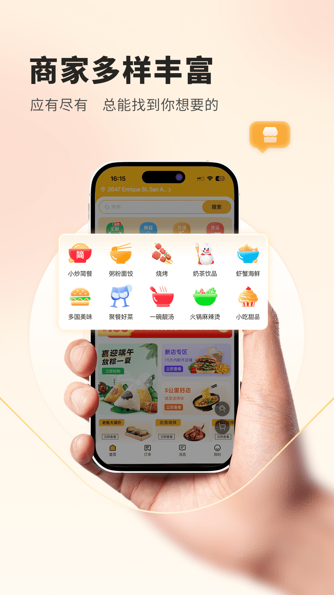 菲快送App新版本