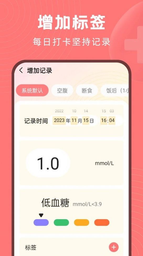 血糖精靈新版軟件