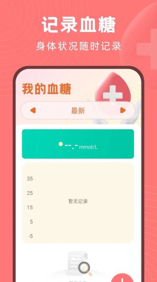 血糖精靈新版軟件