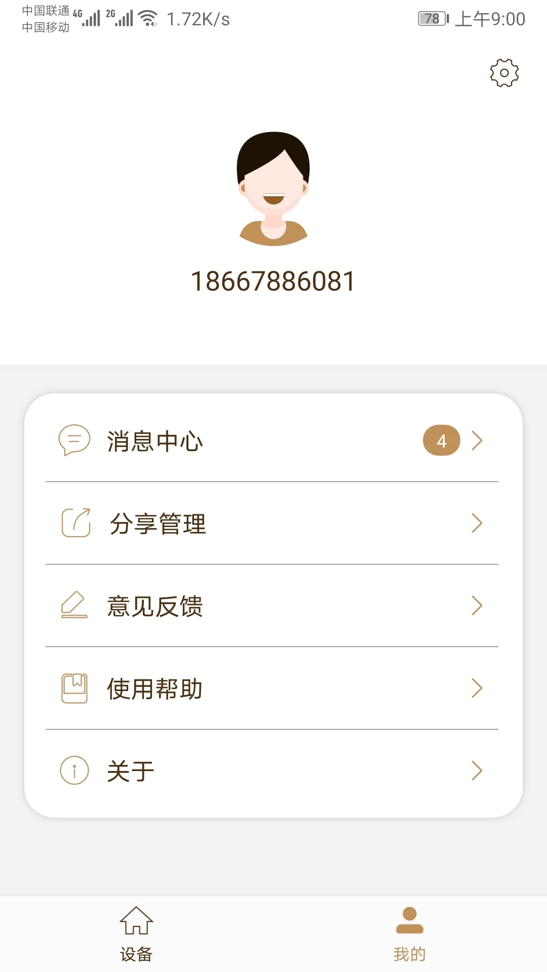 萊克智生活A(yù)pp新版本