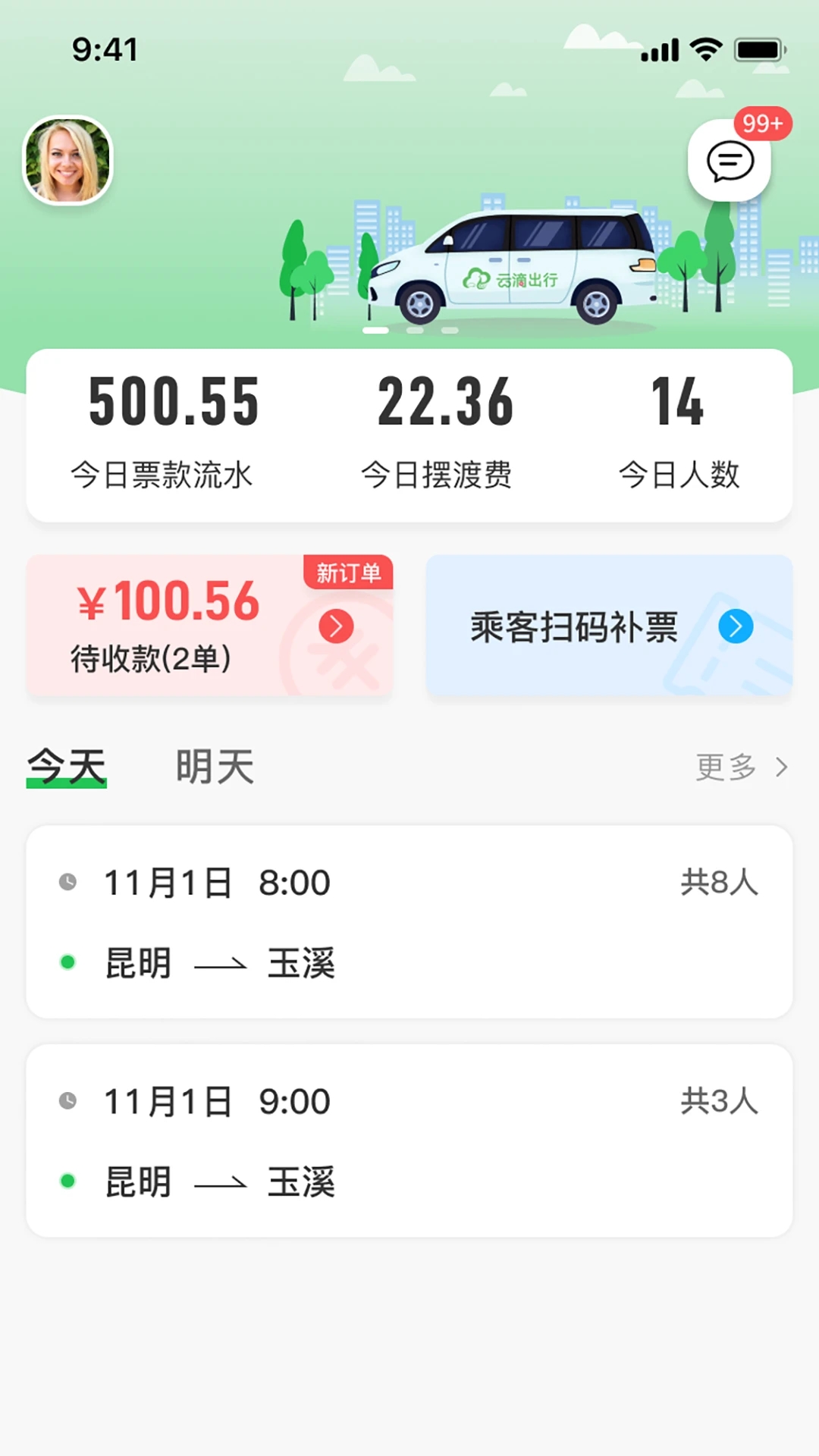 云滴司機(jī)官方版