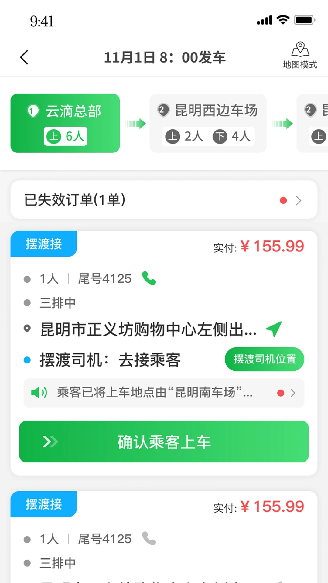 云滴司機(jī)官方版