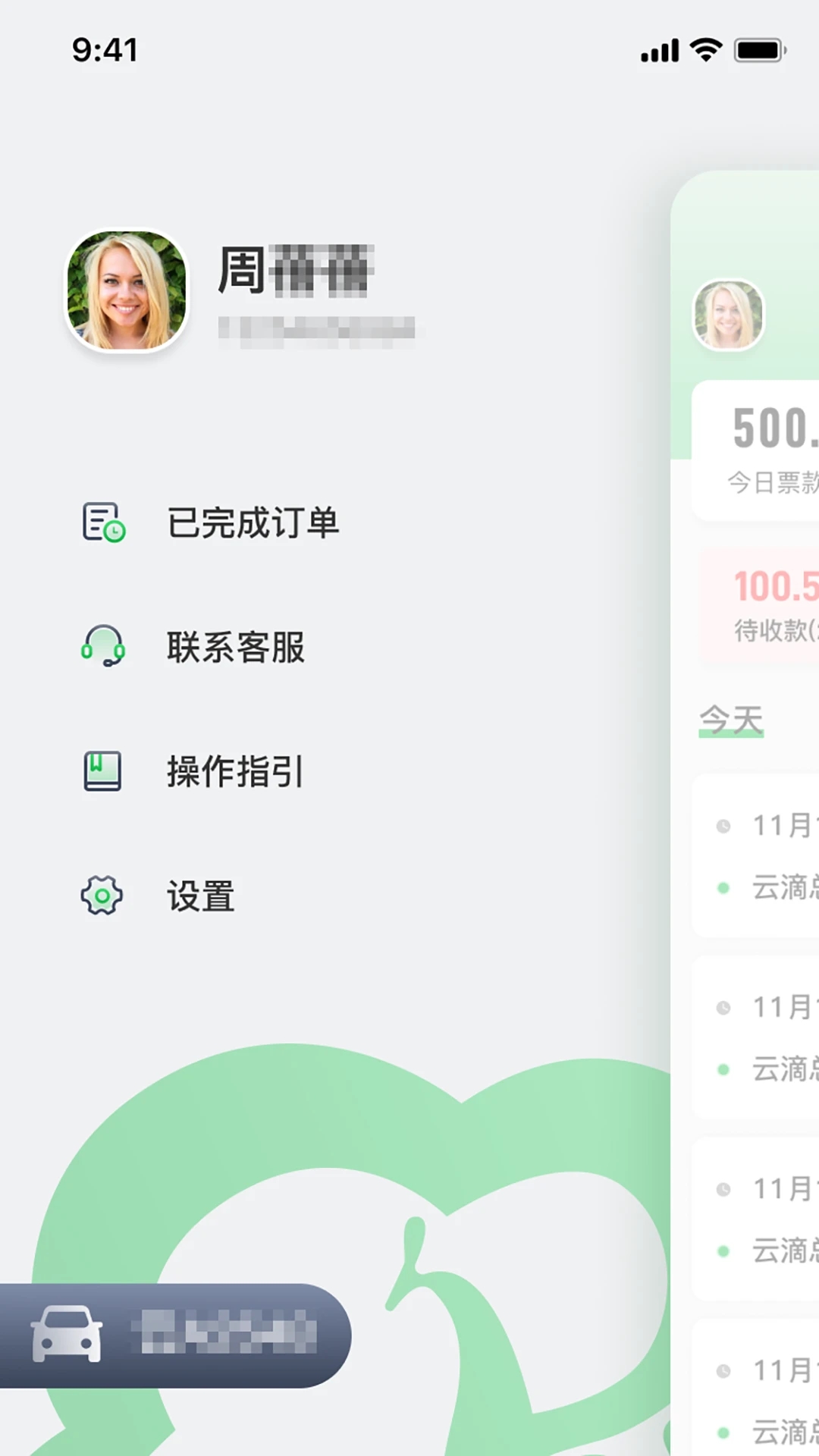云滴司機(jī)官方版