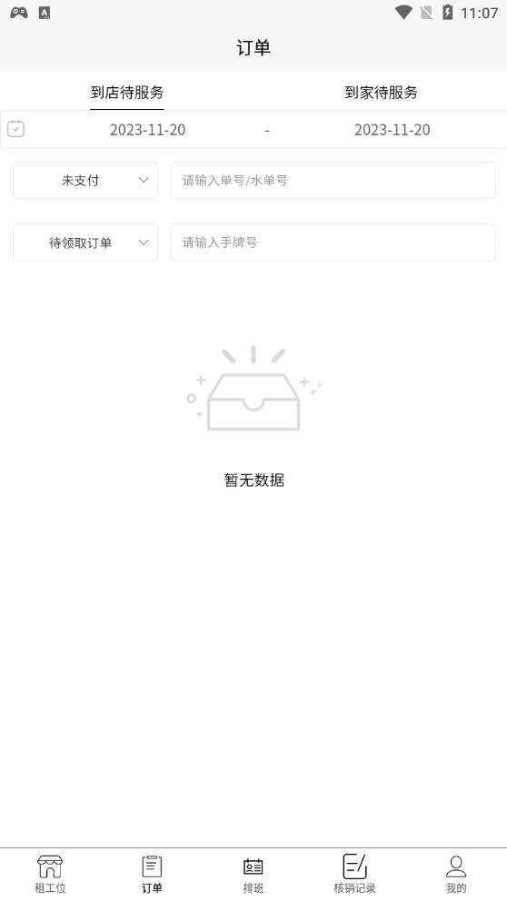 智慧門店系統(tǒng)APP新版本