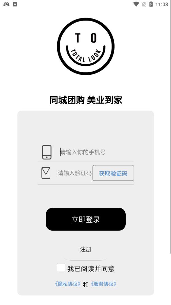 智慧門店系統(tǒng)APP新版本